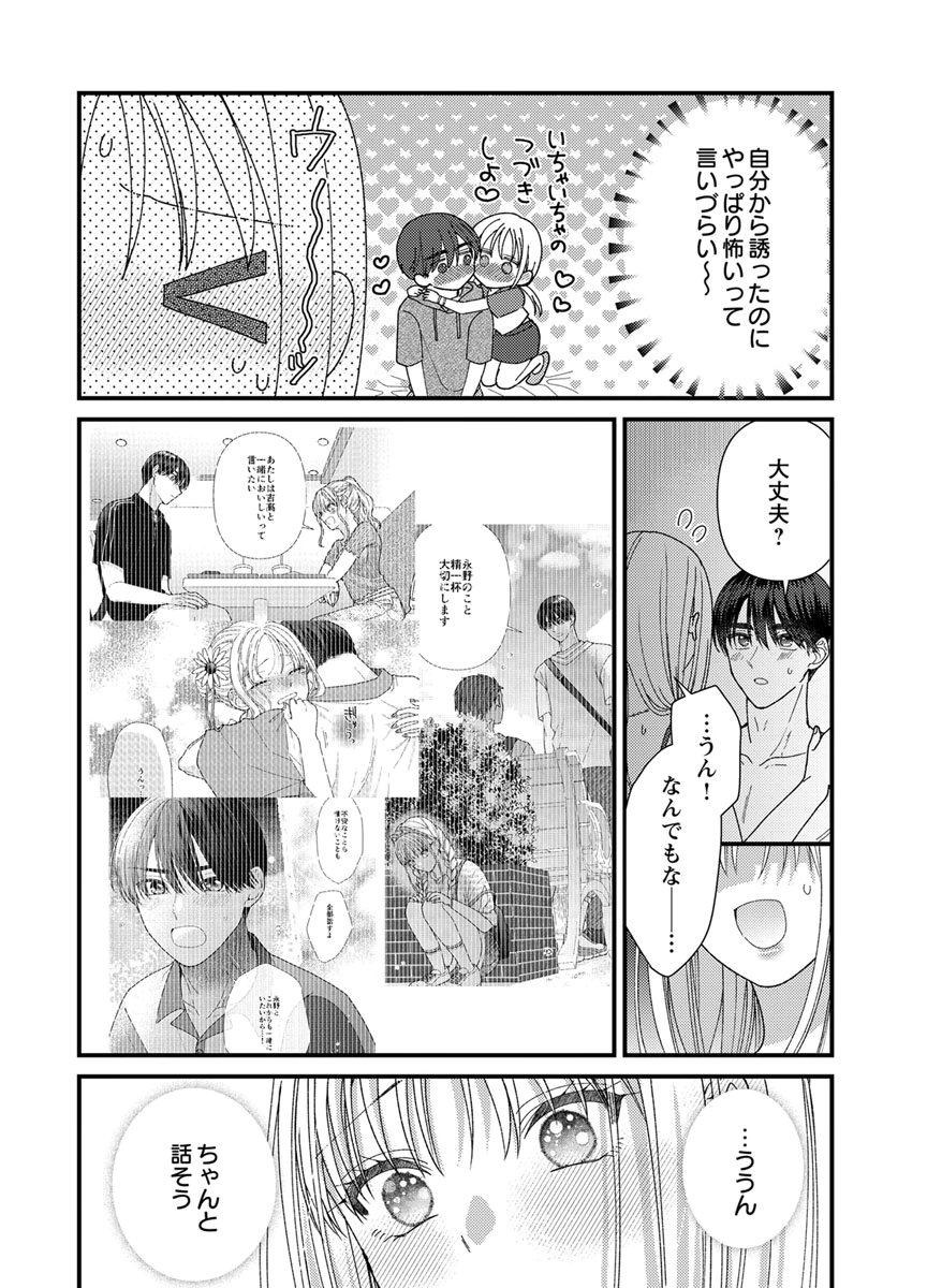 吉高くんの溺愛は、優等生失格 第19話 - Page 4