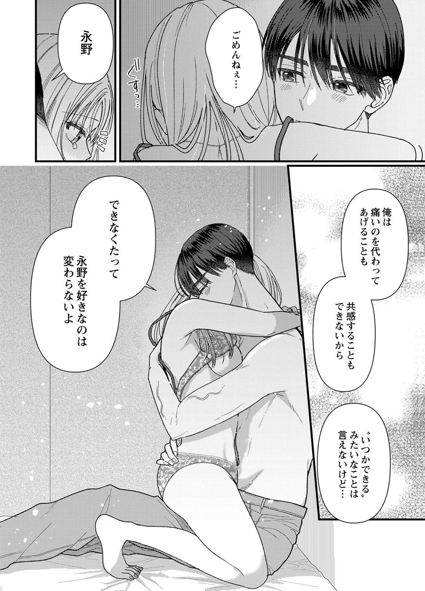 吉高くんの溺愛は、優等生失格 第19話 - Page 8