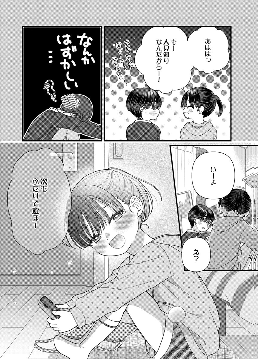 吉高くんの溺愛は、優等生失格 第21話 - Page 20
