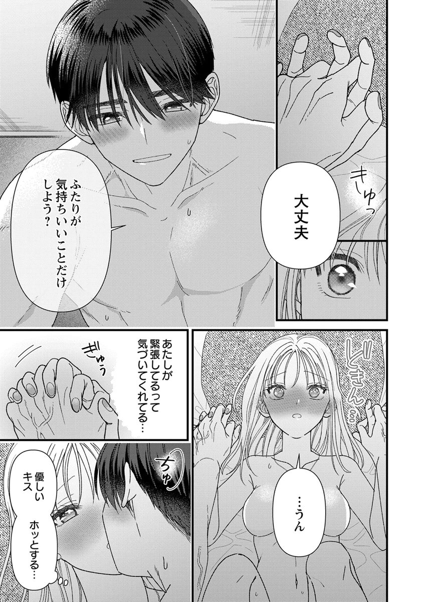 吉高くんの溺愛は、優等生失格 第19話 - Page 15