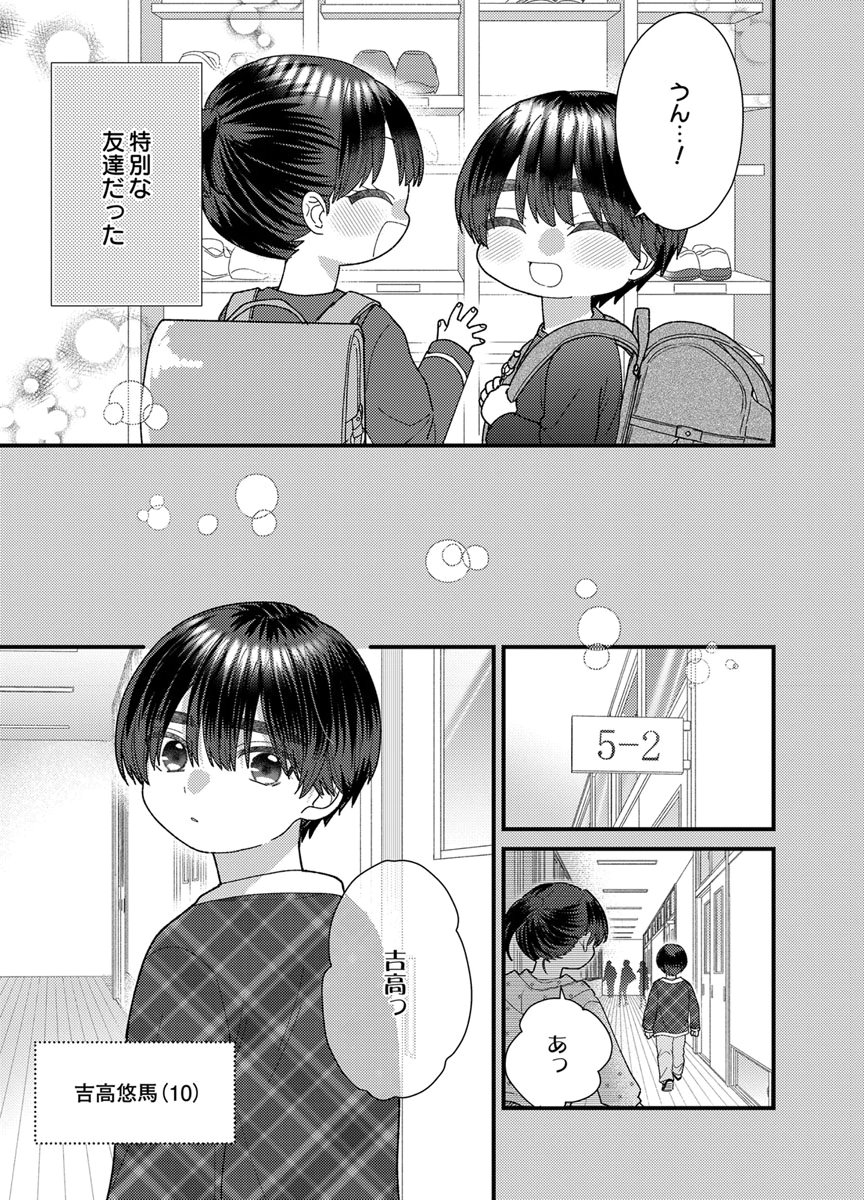 吉高くんの溺愛は、優等生失格 第21話 - Page 11