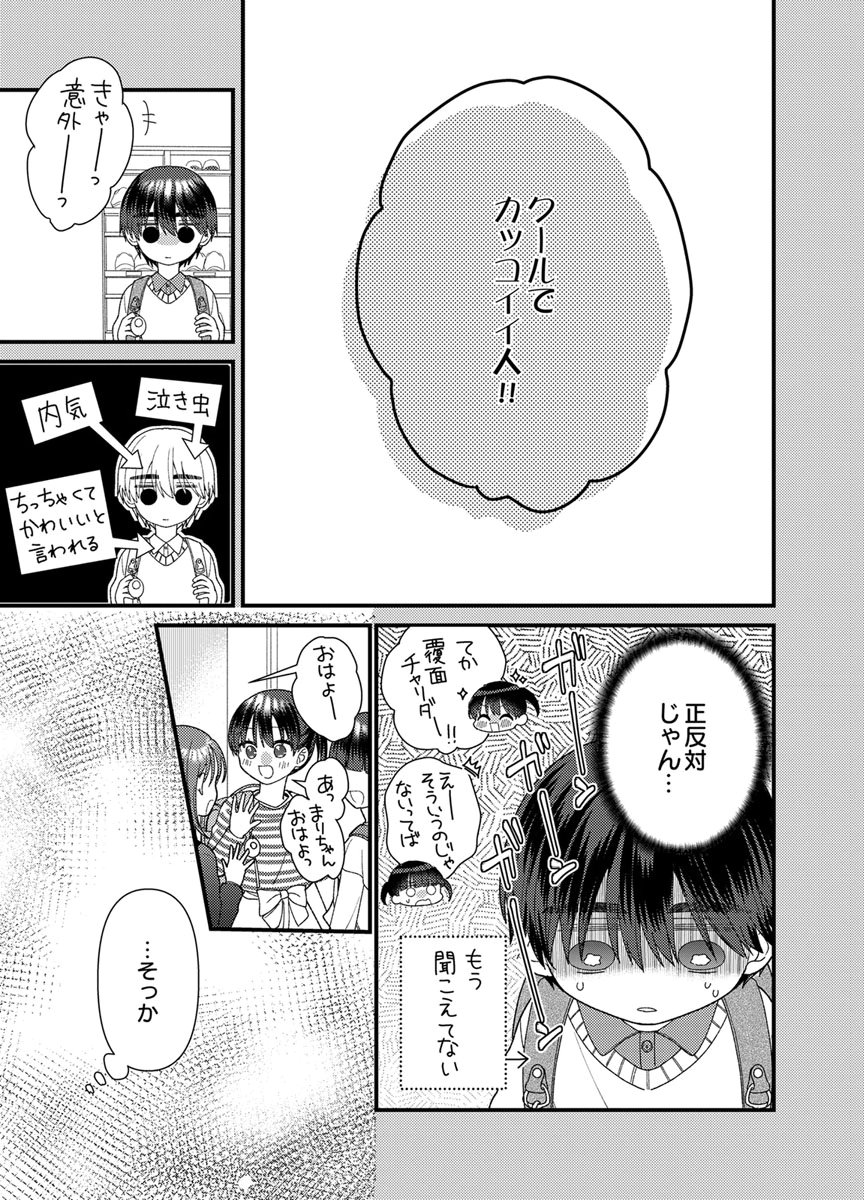 吉高くんの溺愛は、優等生失格 第21話 - Page 29
