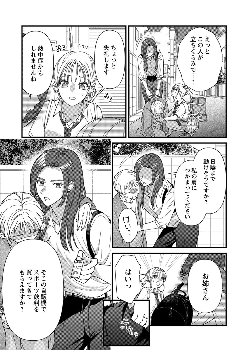 吉高くんの溺愛は、優等生失格 第19話 - Page 31
