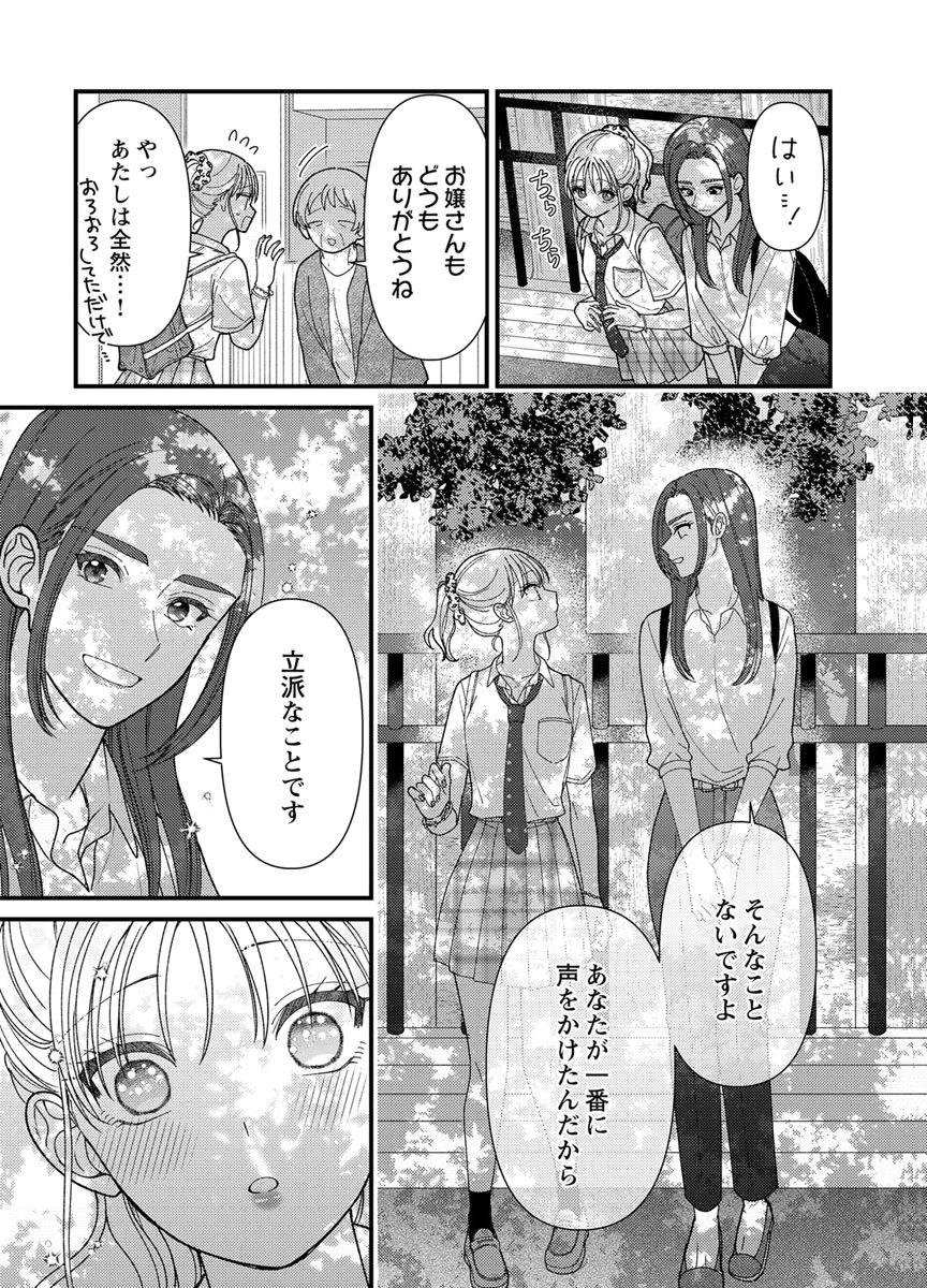吉高くんの溺愛は、優等生失格 第19話 - Page 33