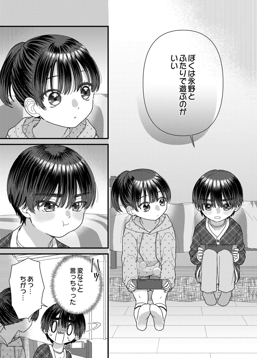 吉高くんの溺愛は、優等生失格 第21話 - Page 19