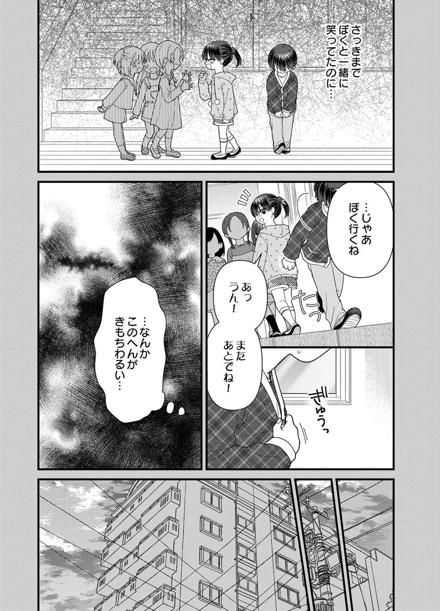 吉高くんの溺愛は、優等生失格 第21話 - Page 16