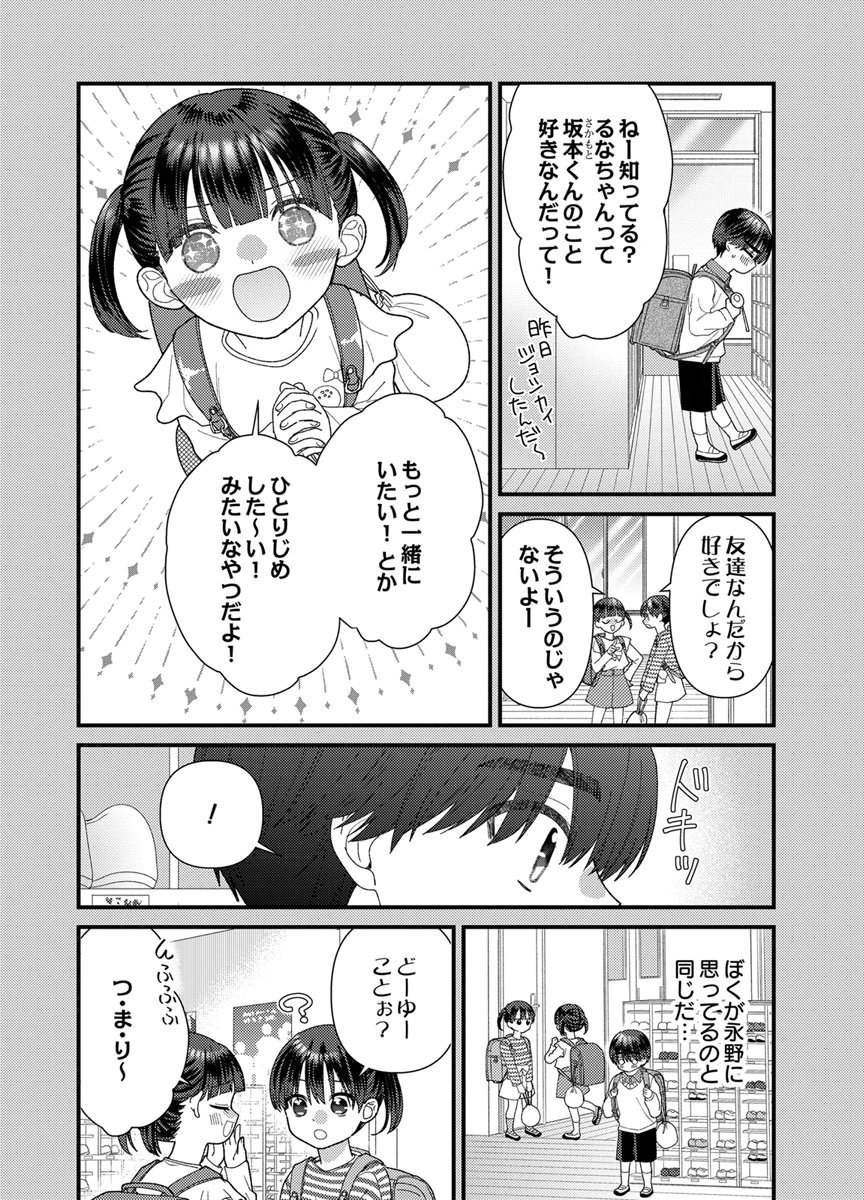 吉高くんの溺愛は、優等生失格 第21話 - Page 26