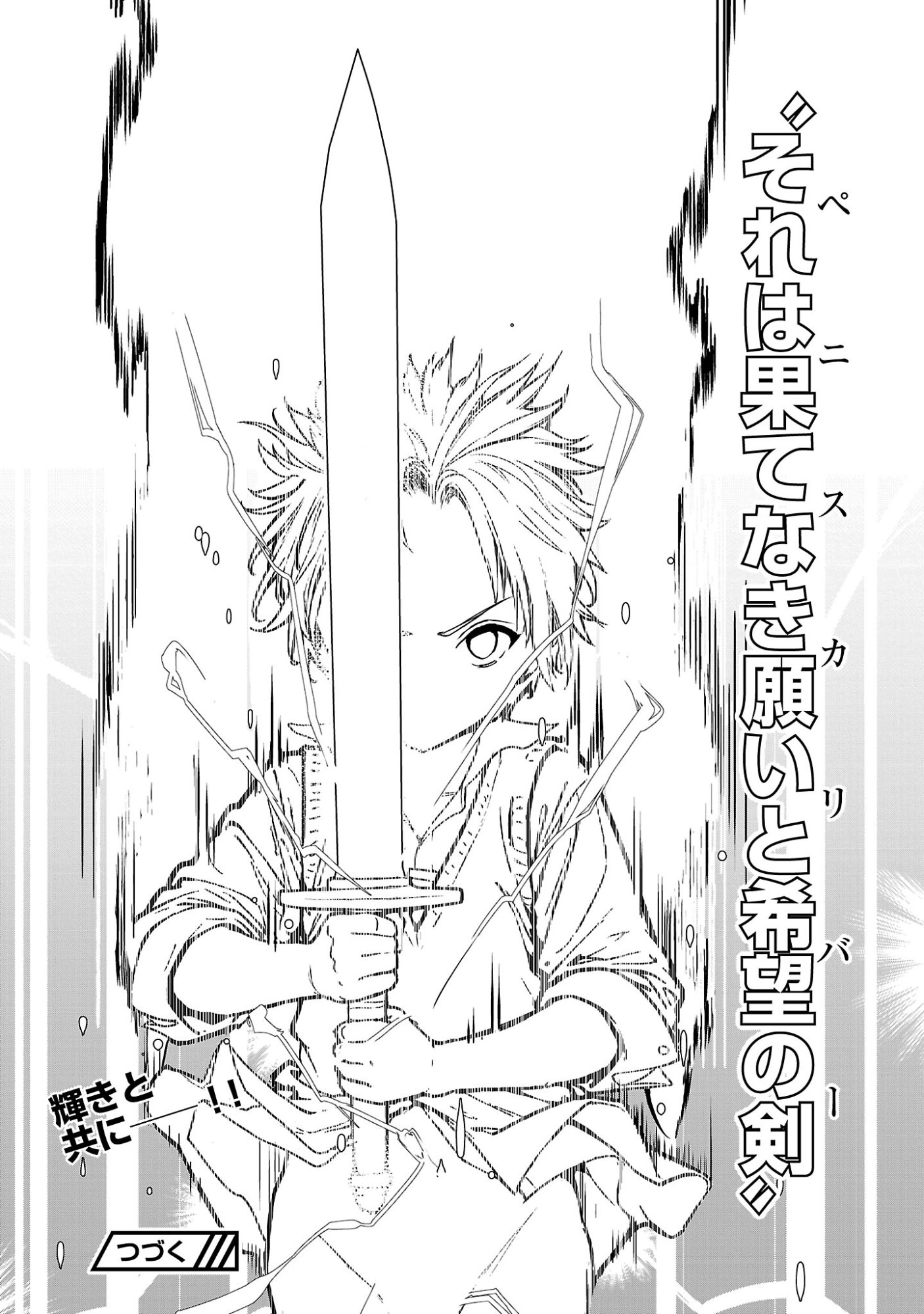 父さんは【剣聖】、母さんは【剣神】、僕は【おち〇ぽチャンバラマスター】 第2.4話 - Page 11