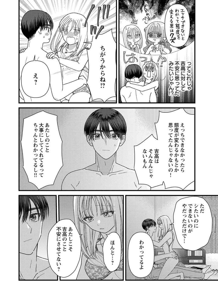 吉高くんの溺愛は、優等生失格 第19話 - Page 10