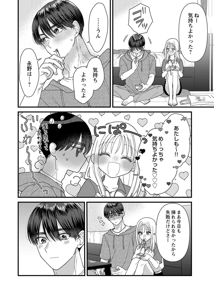 吉高くんの溺愛は、優等生失格 第19話 - Page 20