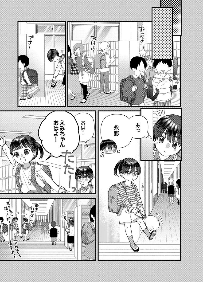 吉高くんの溺愛は、優等生失格 第21話 - Page 25