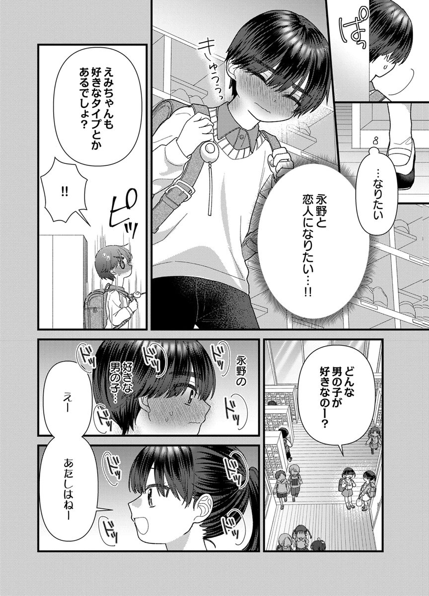 吉高くんの溺愛は、優等生失格 第21話 - Page 28