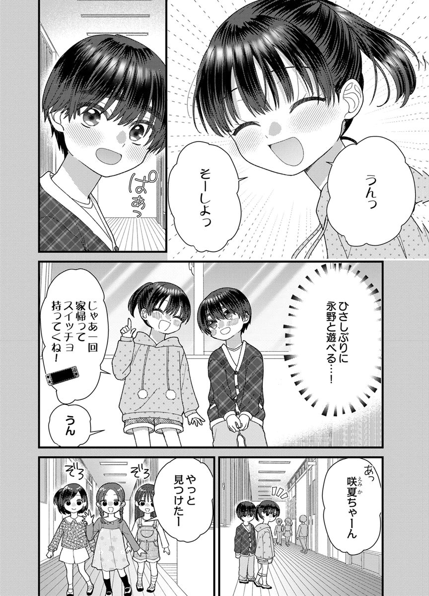 吉高くんの溺愛は、優等生失格 第21話 - Page 14