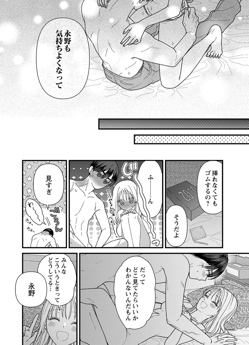 吉高くんの溺愛は、優等生失格 第19話 - Page 14
