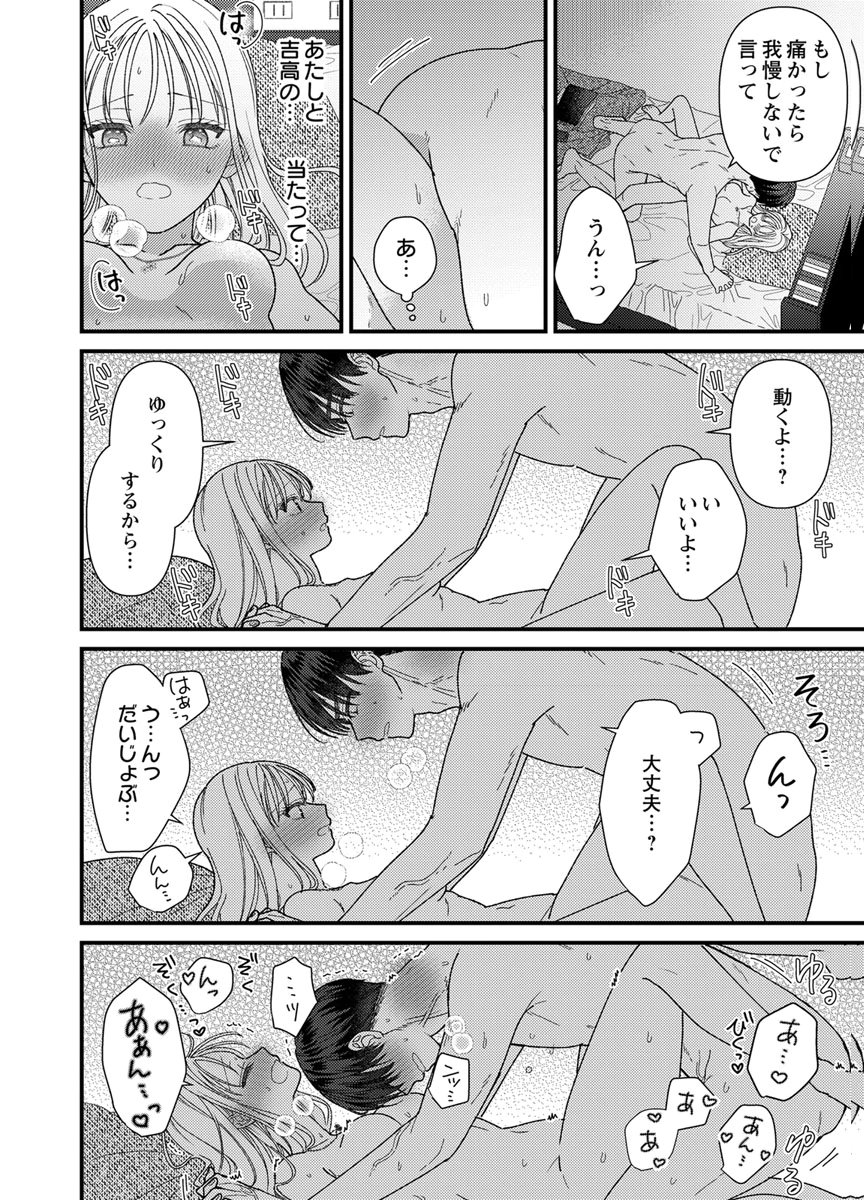 吉高くんの溺愛は、優等生失格 第19話 - Page 16
