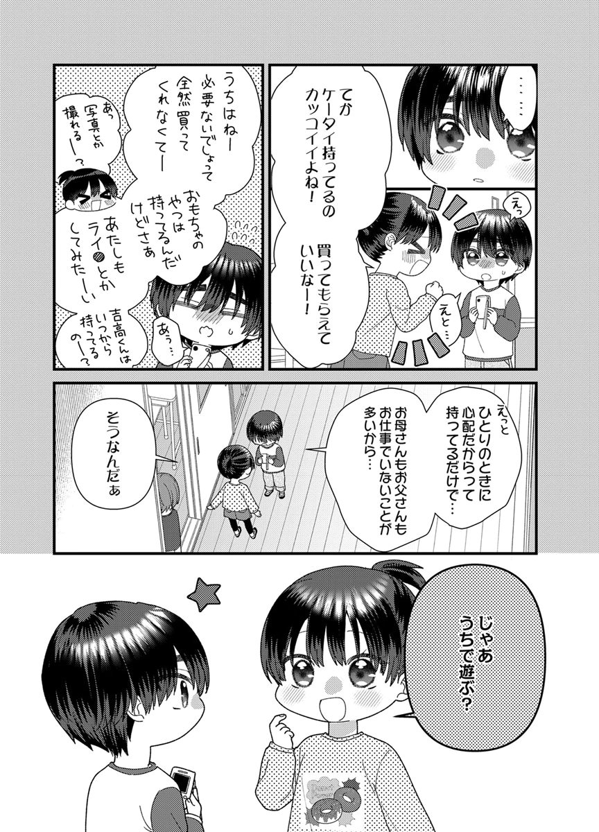 吉高くんの溺愛は、優等生失格 第21話 - Page 7