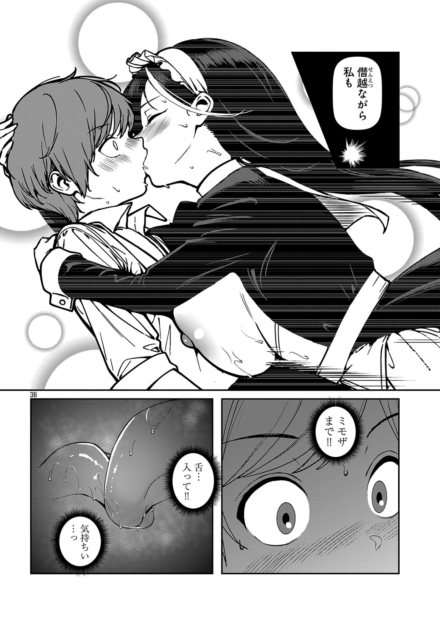 父さんは【剣聖】、母さんは【剣神】、僕は【おち〇ぽチャンバラマスター】 第2.4話 - Page 3