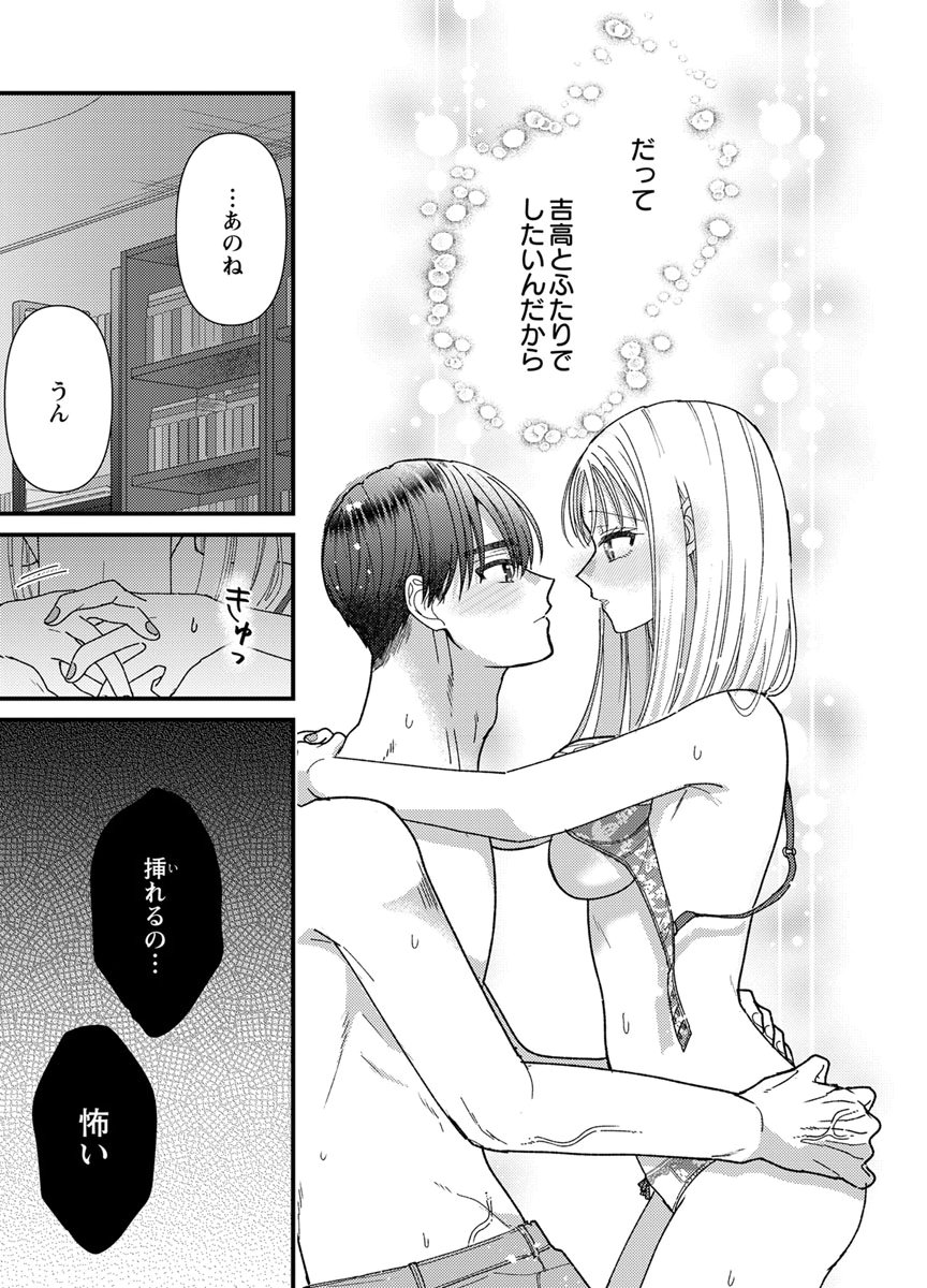 吉高くんの溺愛は、優等生失格 第19話 - Page 5