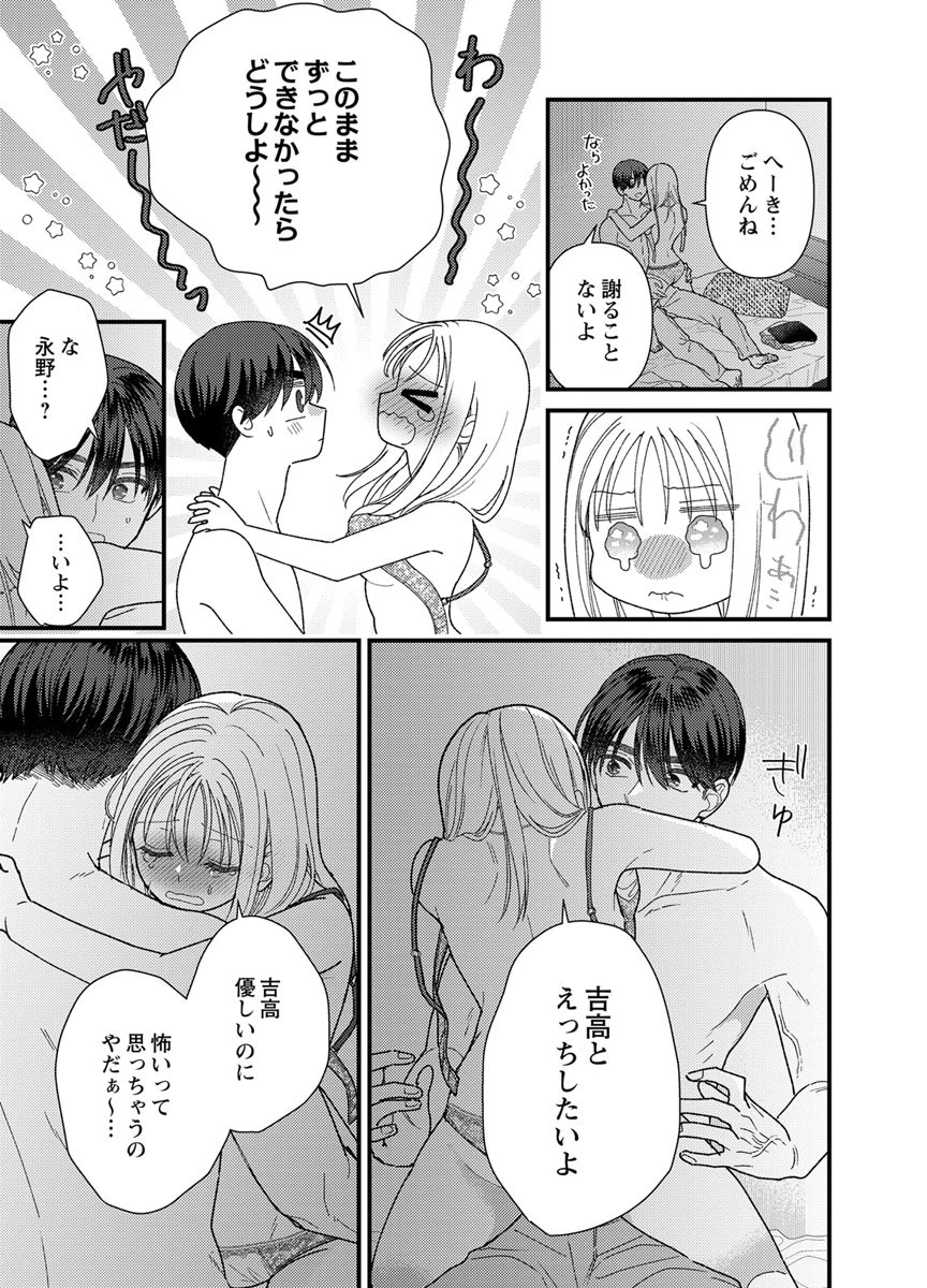 吉高くんの溺愛は、優等生失格 第19話 - Page 7