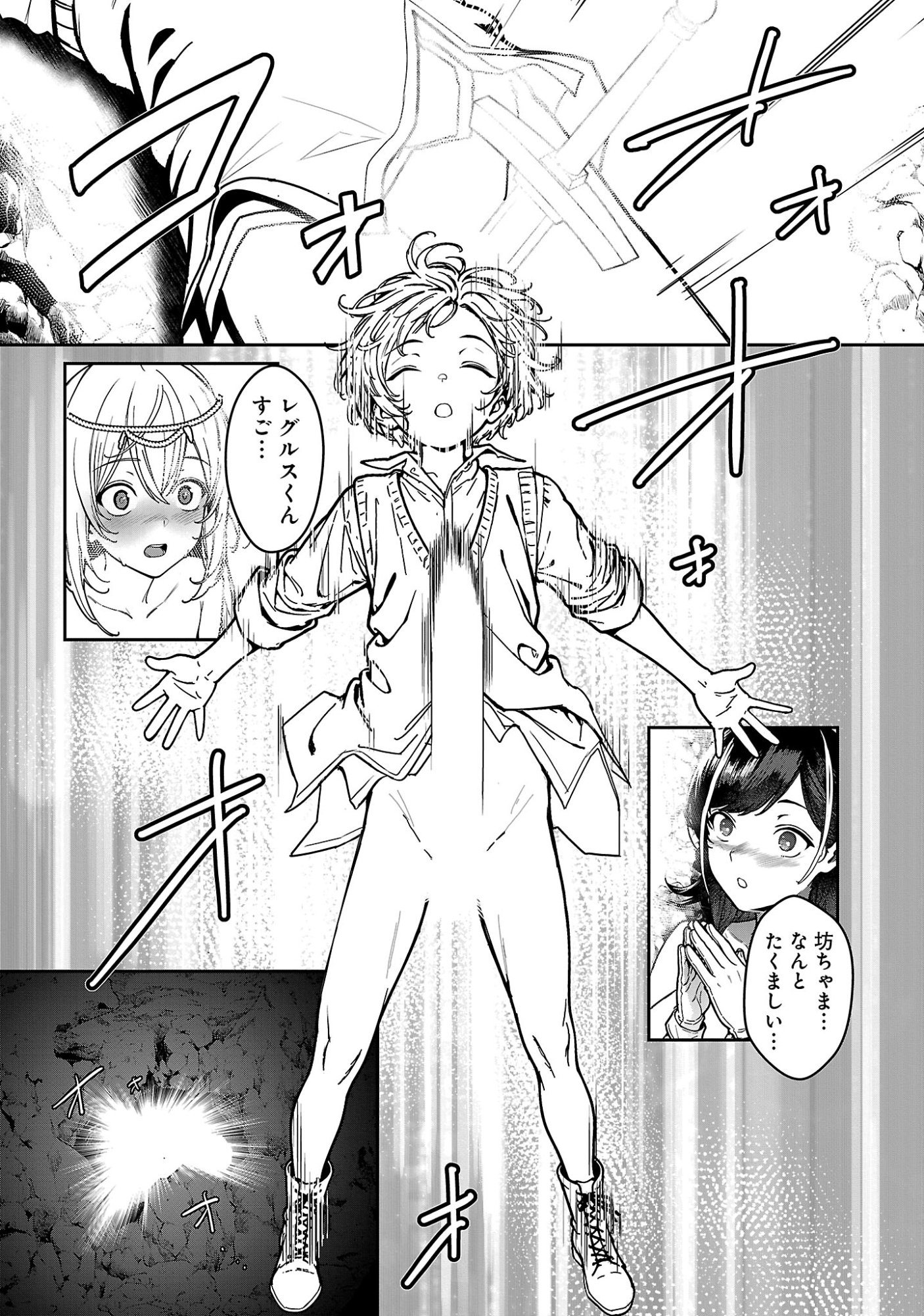 父さんは【剣聖】、母さんは【剣神】、僕は【おち〇ぽチャンバラマスター】 第2.4話 - Page 9