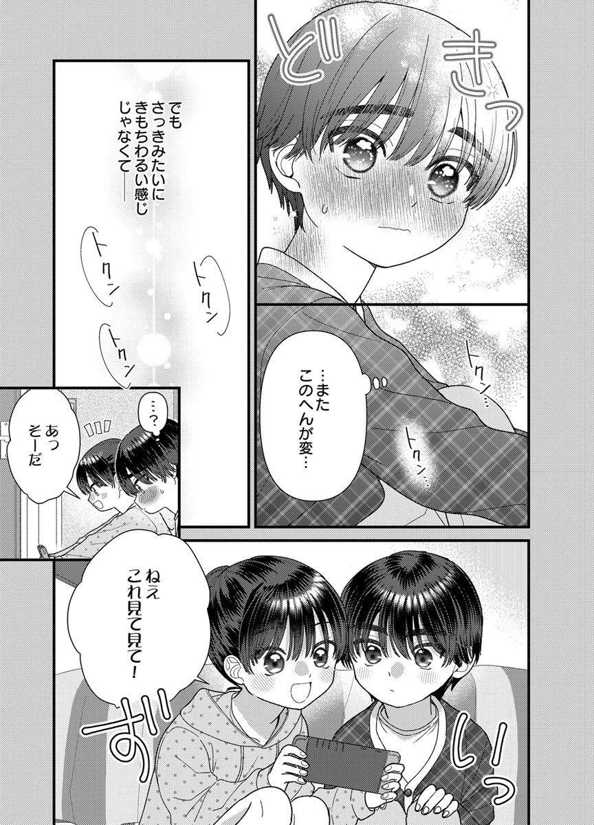 吉高くんの溺愛は、優等生失格 第21話 - Page 21