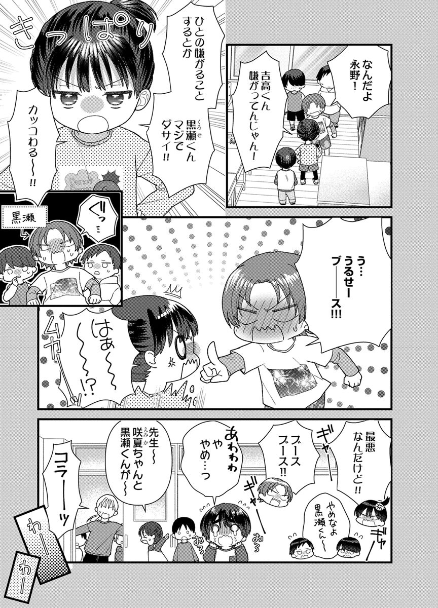吉高くんの溺愛は、優等生失格 第21話 - Page 5