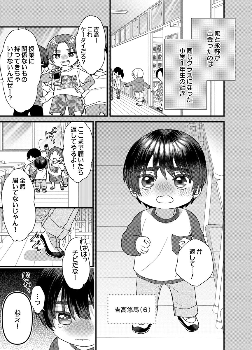 吉高くんの溺愛は、優等生失格 第21話 - Page 3