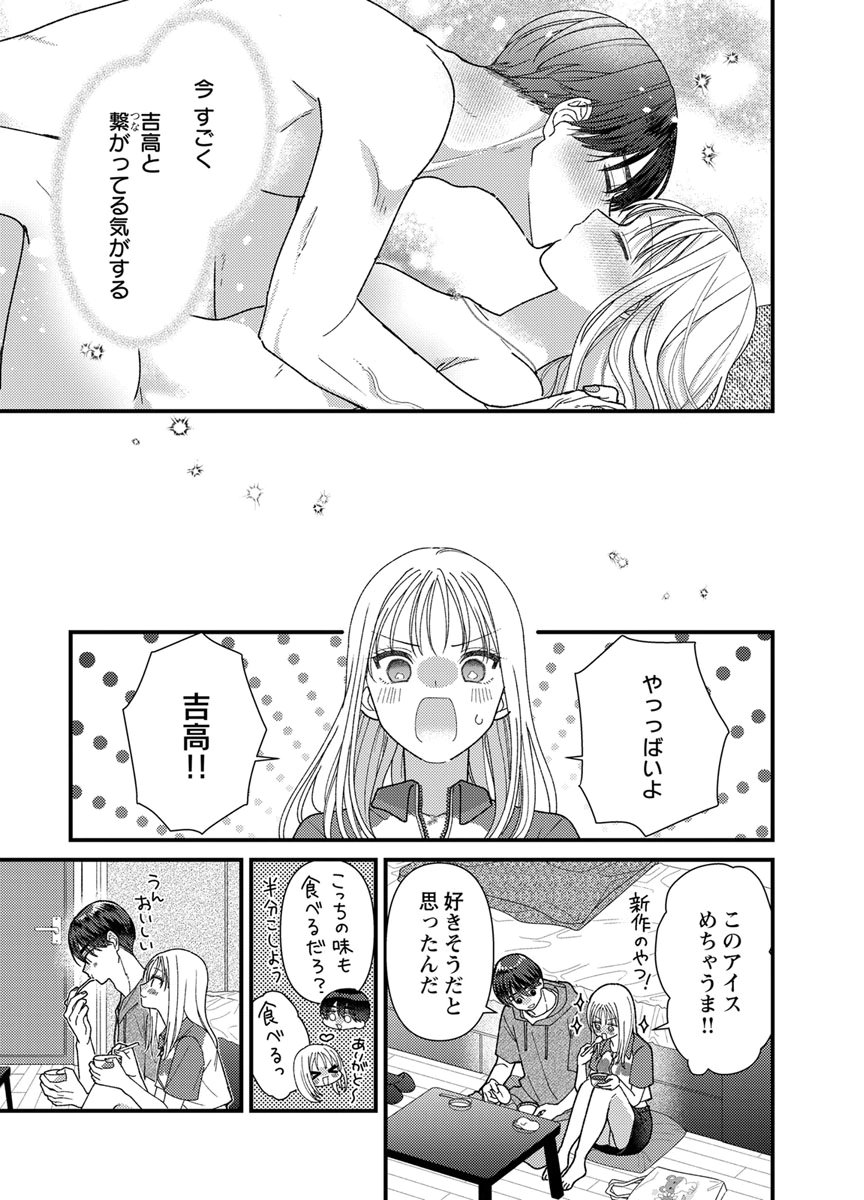 吉高くんの溺愛は、優等生失格 第19話 - Page 19