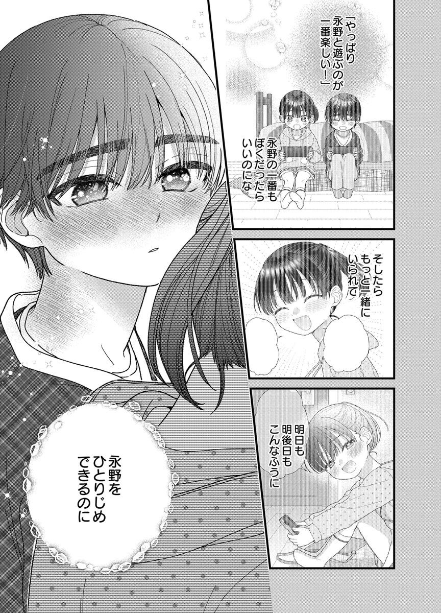 吉高くんの溺愛は、優等生失格 第21話 - Page 23