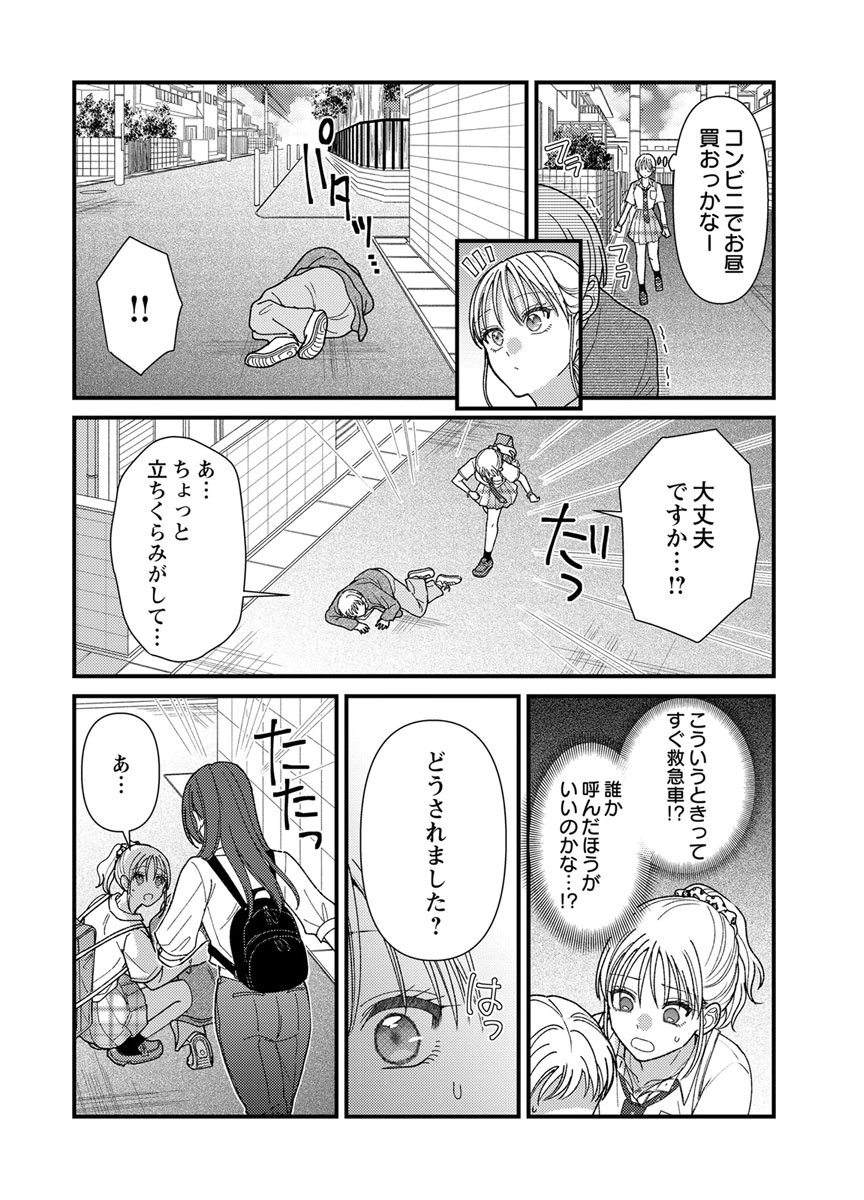吉高くんの溺愛は、優等生失格 第19話 - Page 30