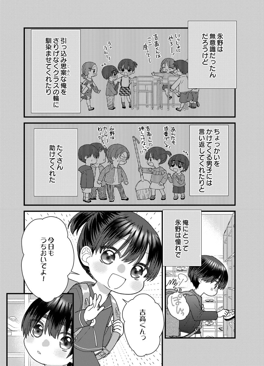 吉高くんの溺愛は、優等生失格 第21話 - Page 10