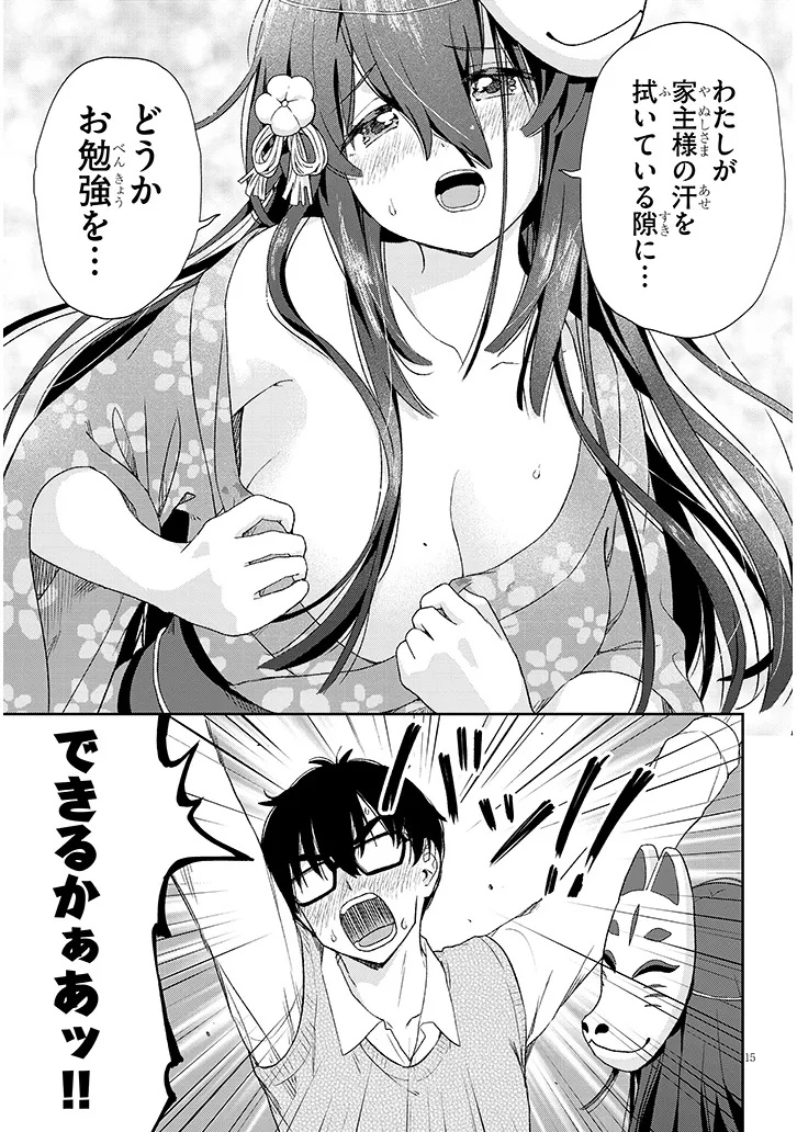 行き遅れ座敷童子の雛さんは目に毒すぎる 第1話 - Page 15