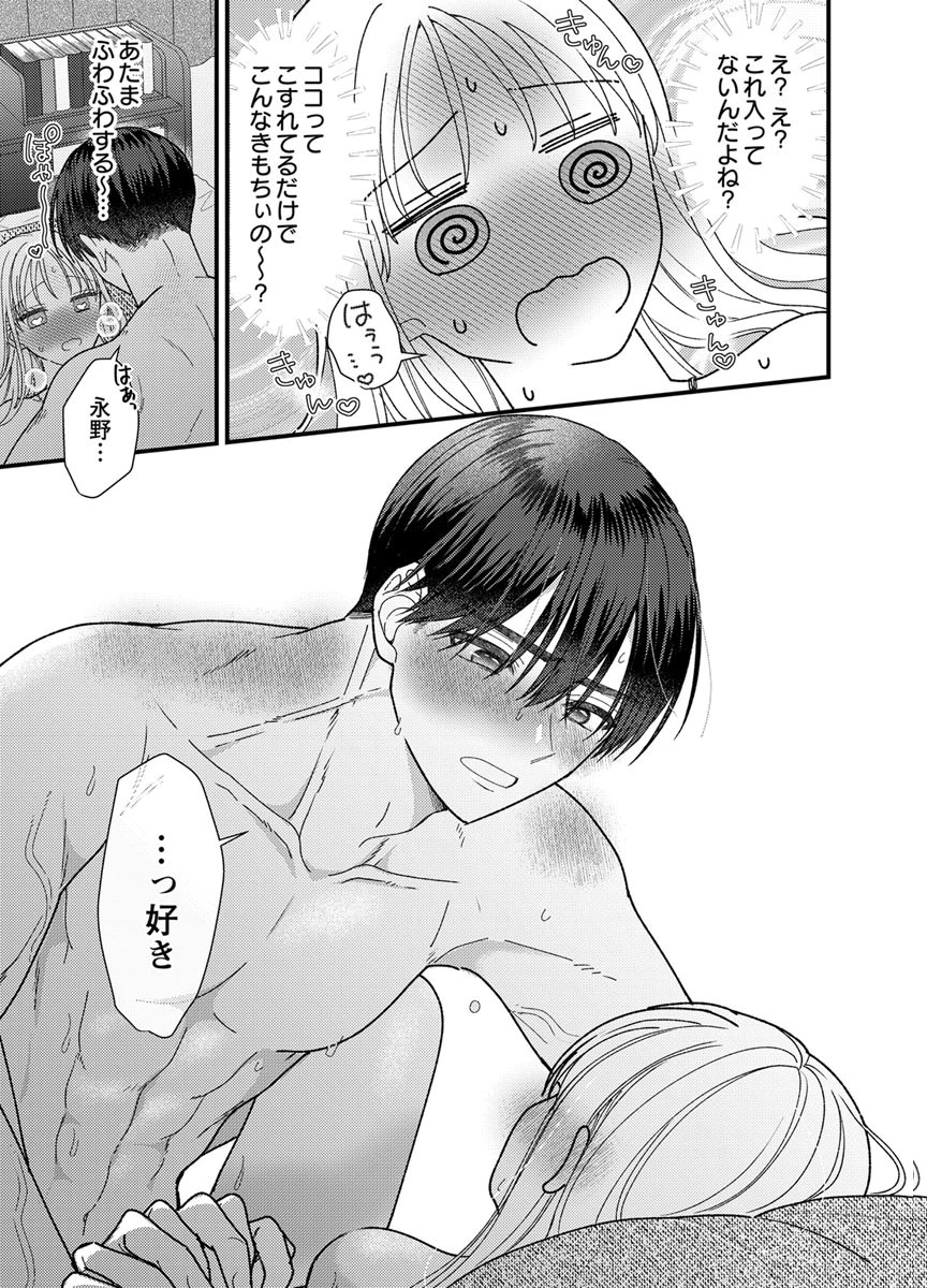 吉高くんの溺愛は、優等生失格 第19話 - Page 17