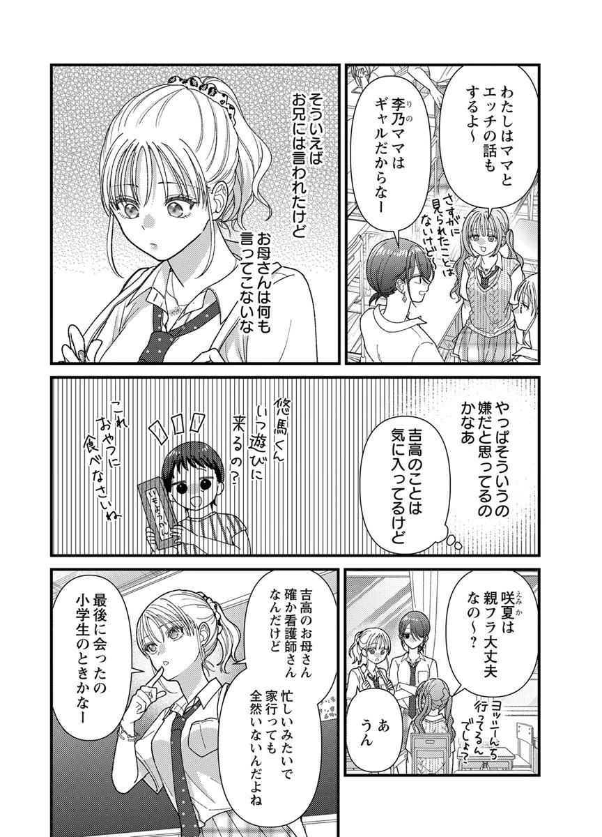 吉高くんの溺愛は、優等生失格 第19話 - Page 28