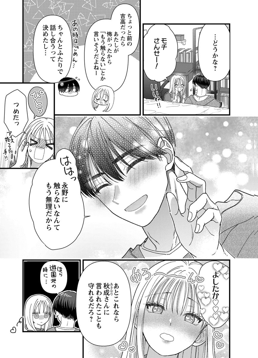 吉高くんの溺愛は、優等生失格 第19話 - Page 23