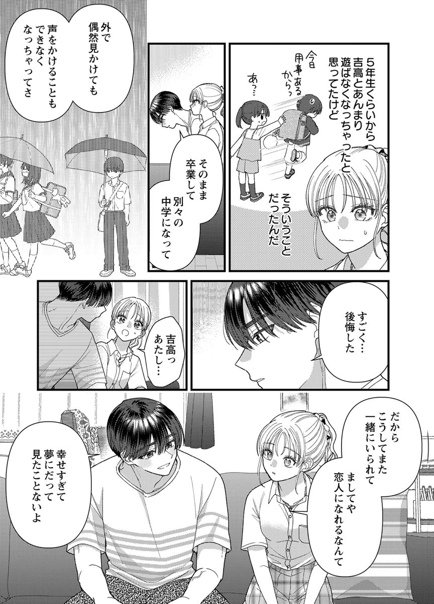 吉高くんの溺愛は、優等生失格 第21話 - Page 31
