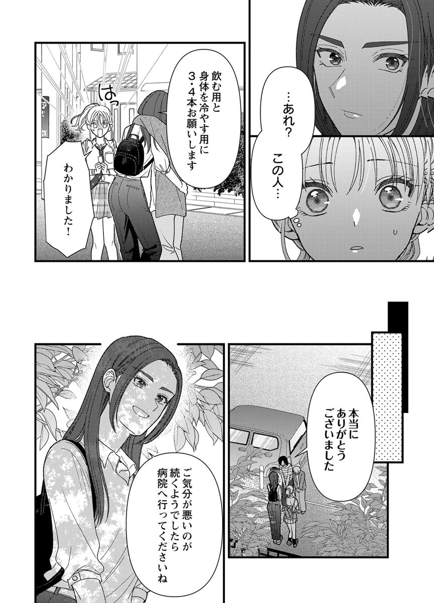吉高くんの溺愛は、優等生失格 第19話 - Page 32