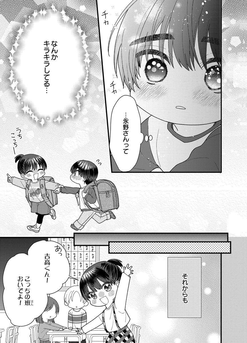 吉高くんの溺愛は、優等生失格 第21話 - Page 9