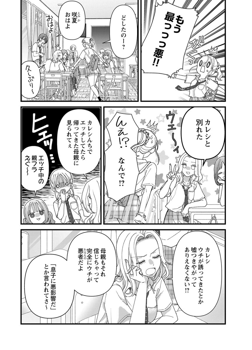 吉高くんの溺愛は、優等生失格 第19話 - Page 26