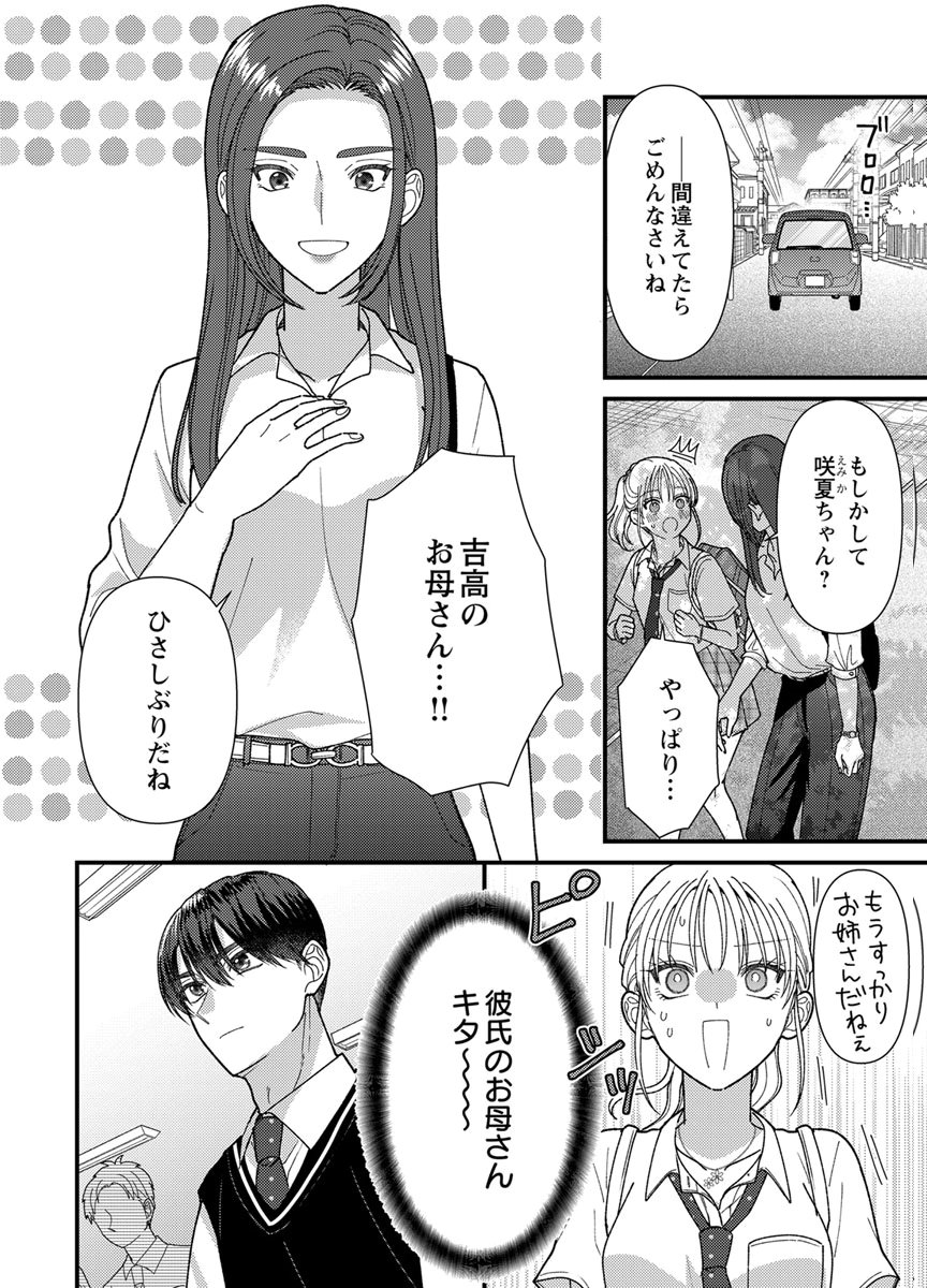吉高くんの溺愛は、優等生失格 第19話 - Page 34