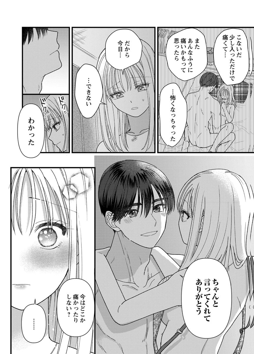 吉高くんの溺愛は、優等生失格 第19話 - Page 6