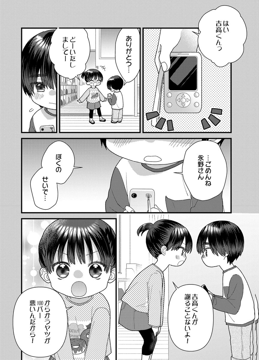 吉高くんの溺愛は、優等生失格 第21話 - Page 6