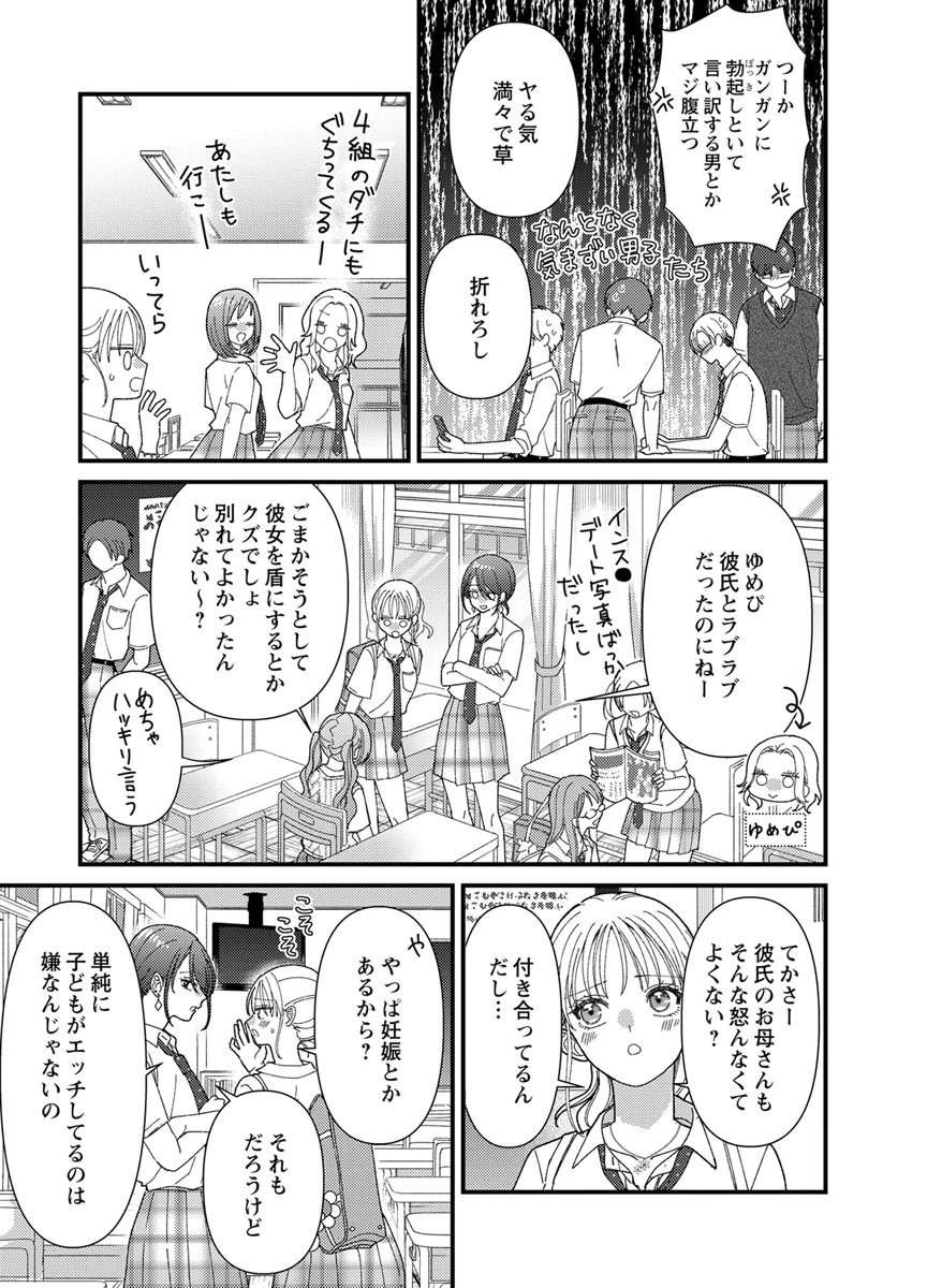 吉高くんの溺愛は、優等生失格 第19話 - Page 27