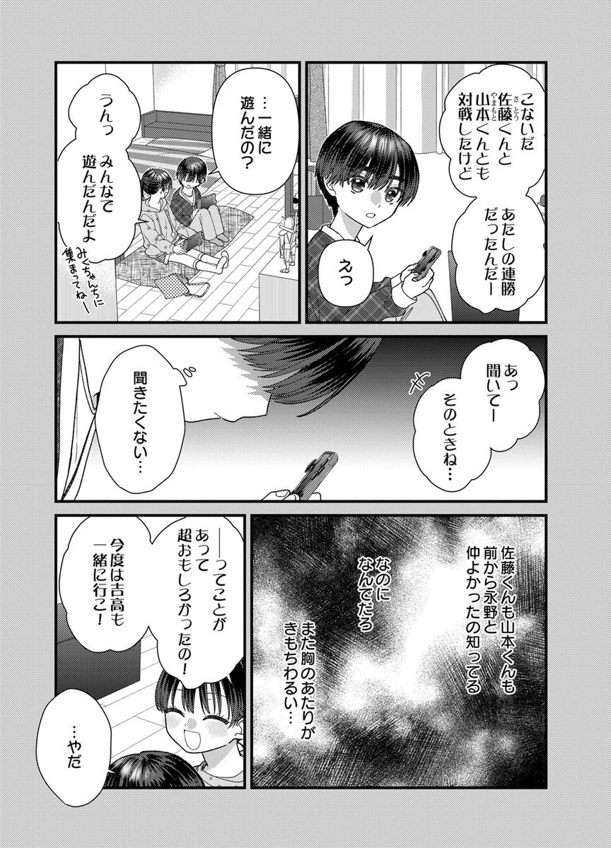 吉高くんの溺愛は、優等生失格 第21話 - Page 18