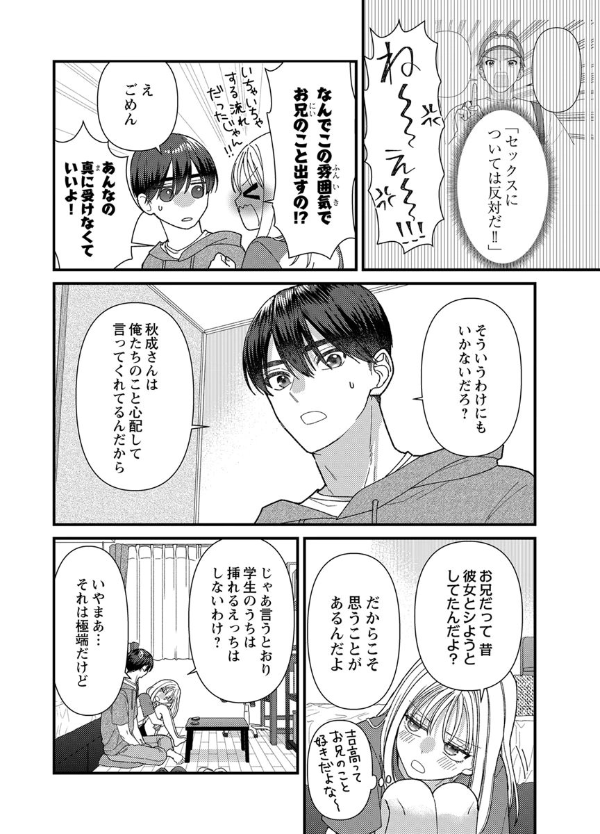 吉高くんの溺愛は、優等生失格 第19話 - Page 24