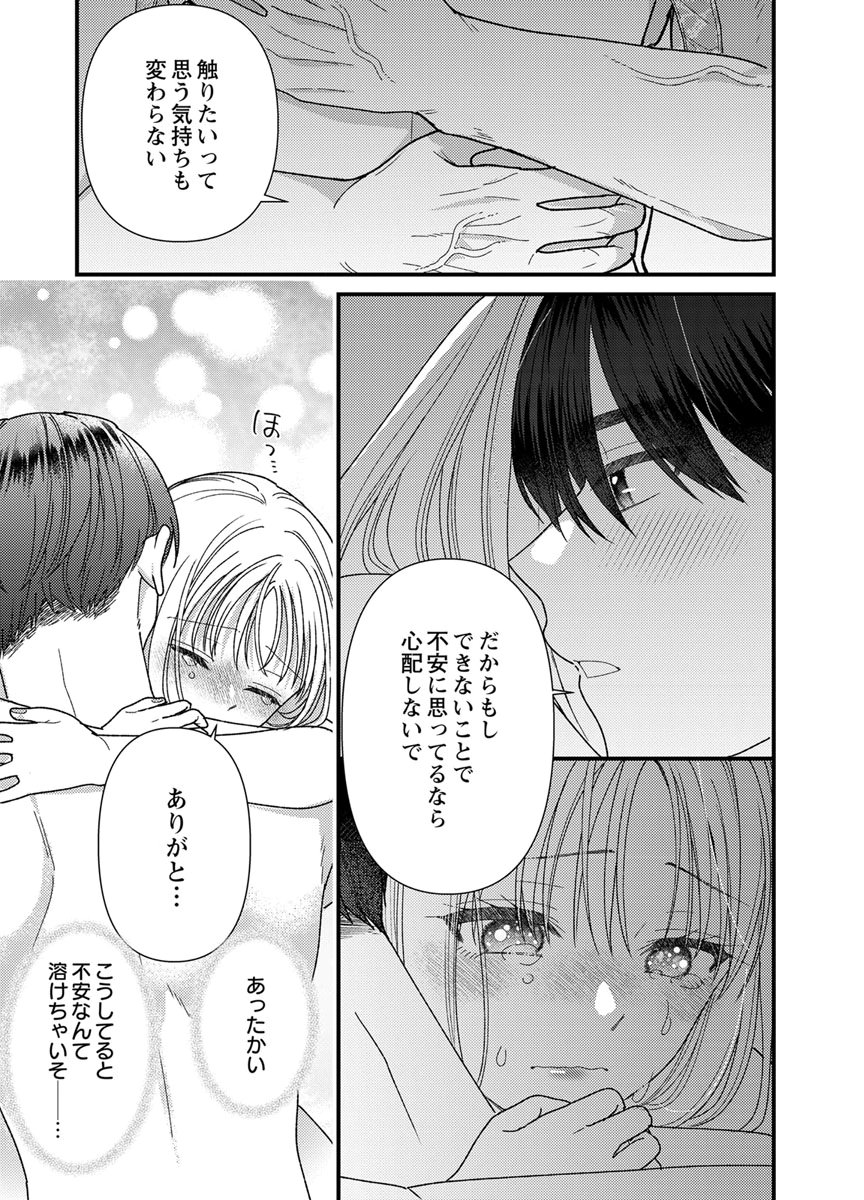 吉高くんの溺愛は、優等生失格 第19話 - Page 9