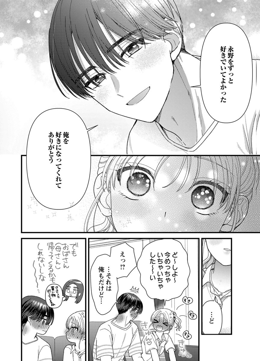 吉高くんの溺愛は、優等生失格 第21話 - Page 32