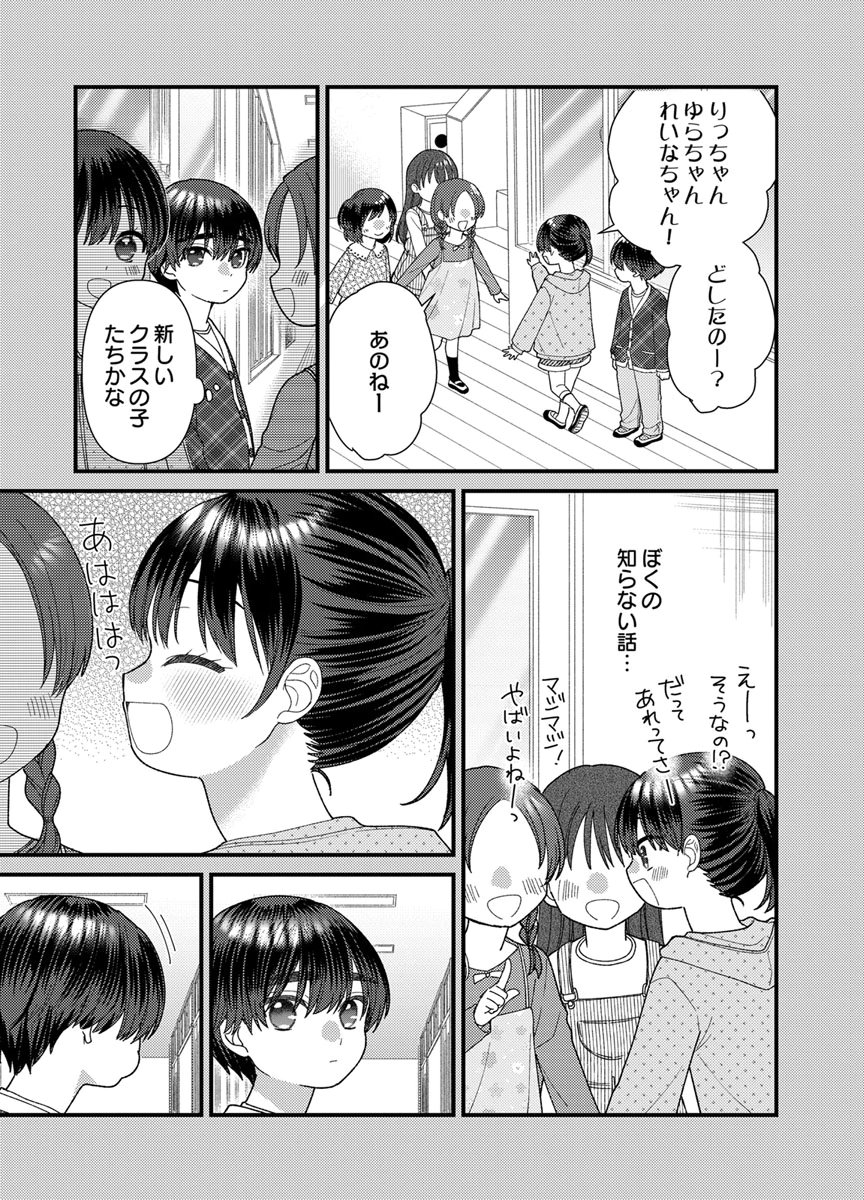 吉高くんの溺愛は、優等生失格 第21話 - Page 15