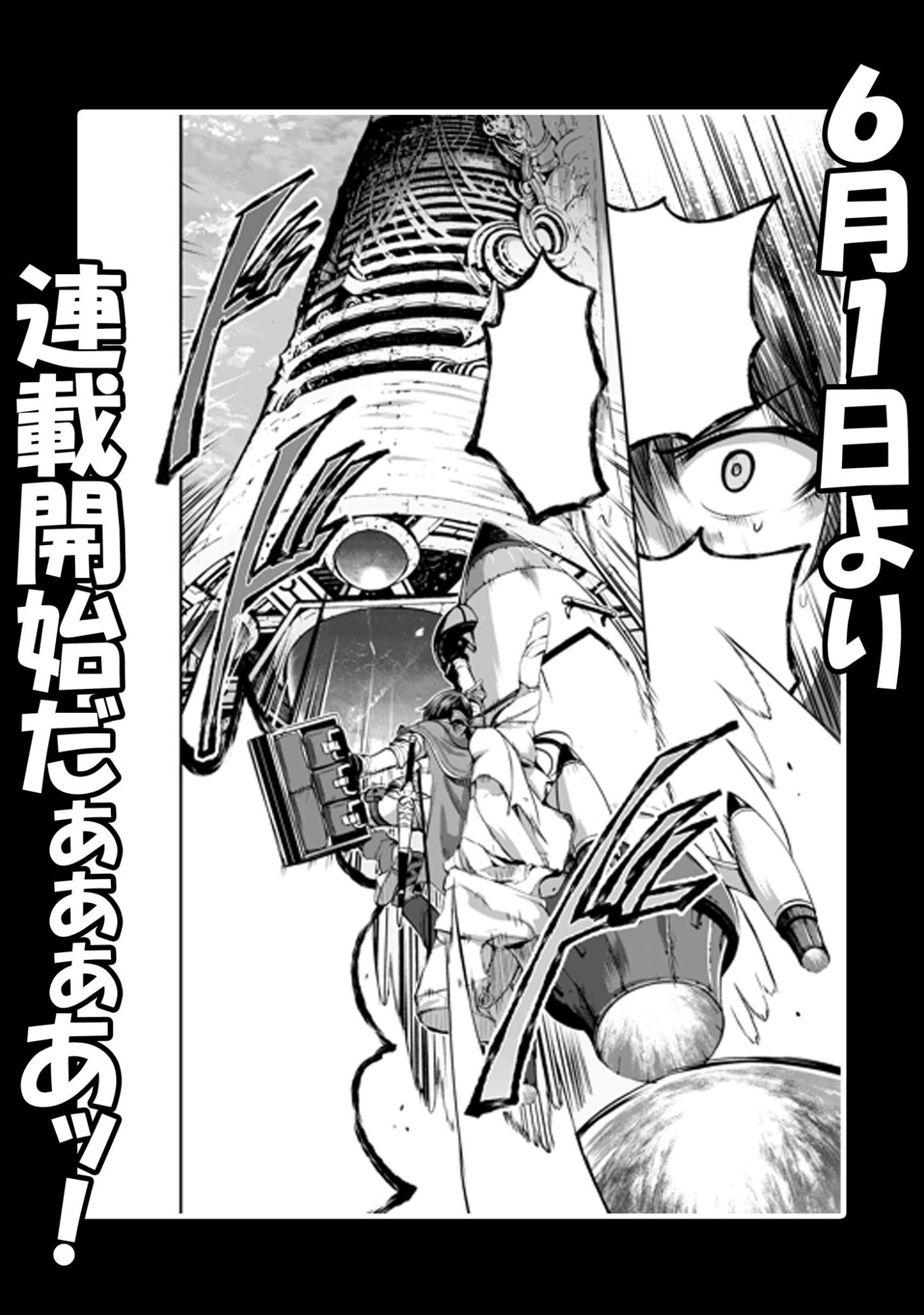 魔工士フェイ、古代文明に挑みます 第0話 - Page 6