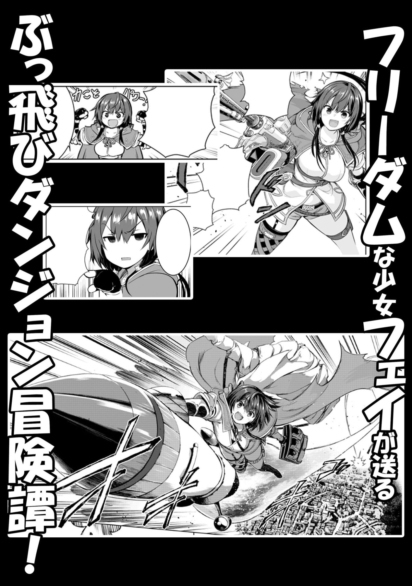 魔工士フェイ、古代文明に挑みます 第0話 - Page 5